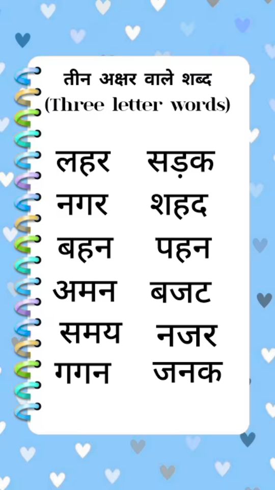 Teen Akshar Wale Shabd