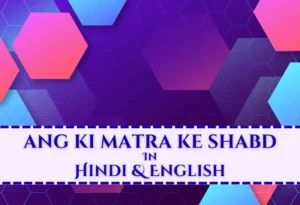 ang ki matra wale shabd